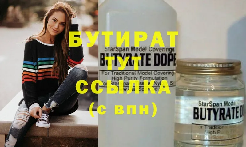 БУТИРАТ вода  купить  сайты  MEGA как зайти  Верхний Уфалей 