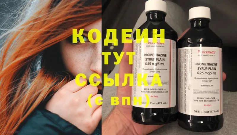 Кодеин Purple Drank  Верхний Уфалей 